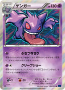 PSA10)ゲンガー R XY8 024/059 1ED