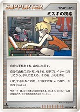 ミズキの検索 Pt4 089/090