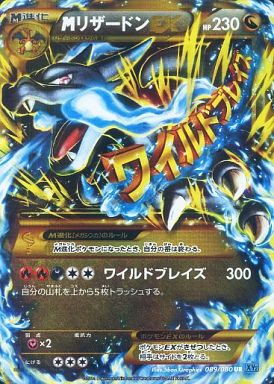 PSA9)MリザードンEX UR XY2 089/080 1ED