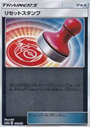 【状態B】リセットスタンプ ミラー SM12a 136/173