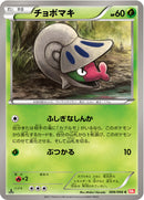 チョボマキ C BW2 006/066