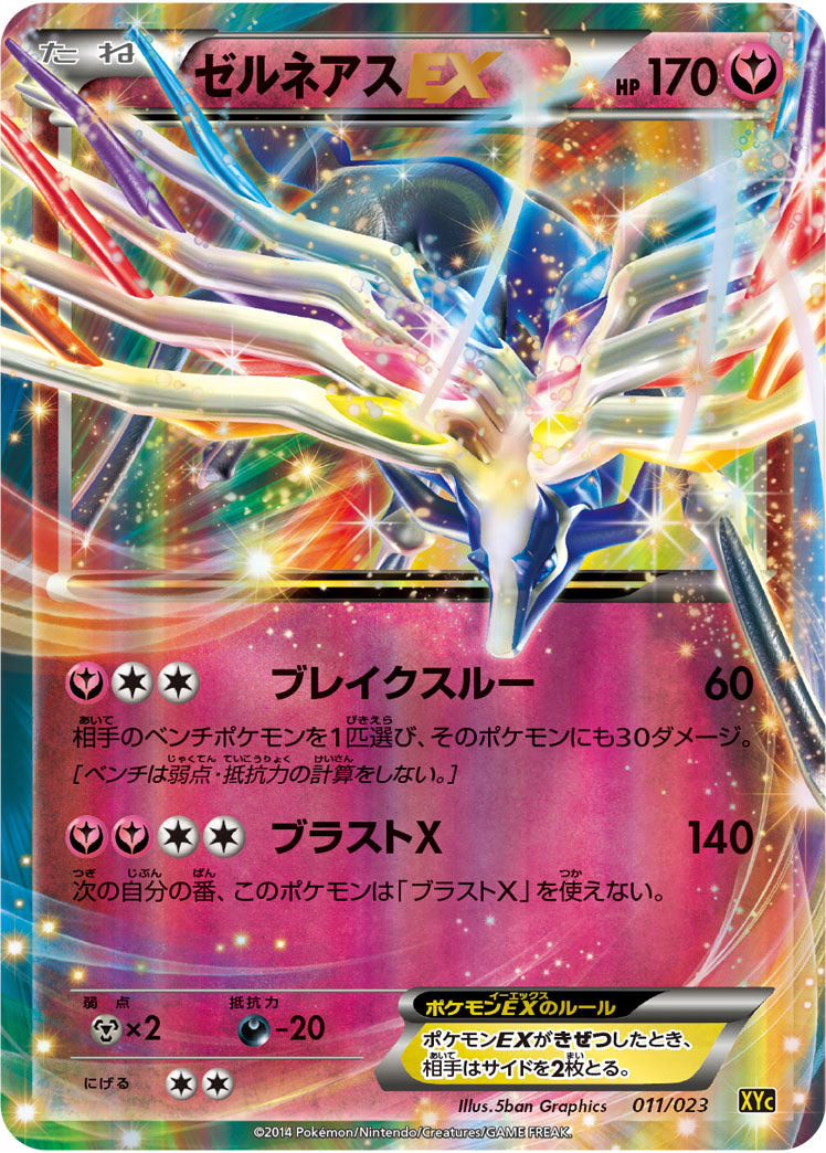 XYC / スーパーレジェンドセット60 ゼルネアスEX・イベルタルEX