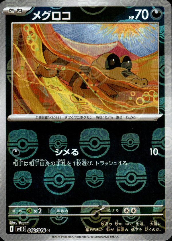 マスターボール)メグロコ ミラー C SV11B 060/086