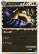 【状態B】カイリキー ミラー L3 045/080 1ED