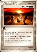 ホロンの聖跡 PCG9 067/068 【1ED】