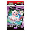 【買取品】ポケモンカードゲーム ソード&シールド Vスタートデッキ超 ミュウ
