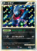 【状態A-】ダークライ PROMO 021/L-P