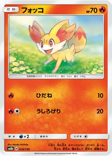 フォッコ ミラー SM8b 019/150