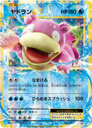 ヤドランEX PROMO 262/XY-P