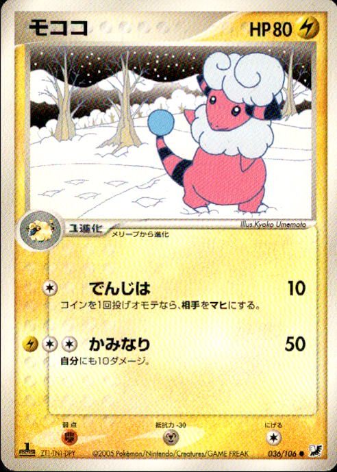 【状態C】モココ PCG4 036/106