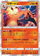 PSA10)リザードン R SM6a 003/053