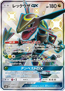 【状態A-】PSA10)レックウザGX SSR SM8b 240/150