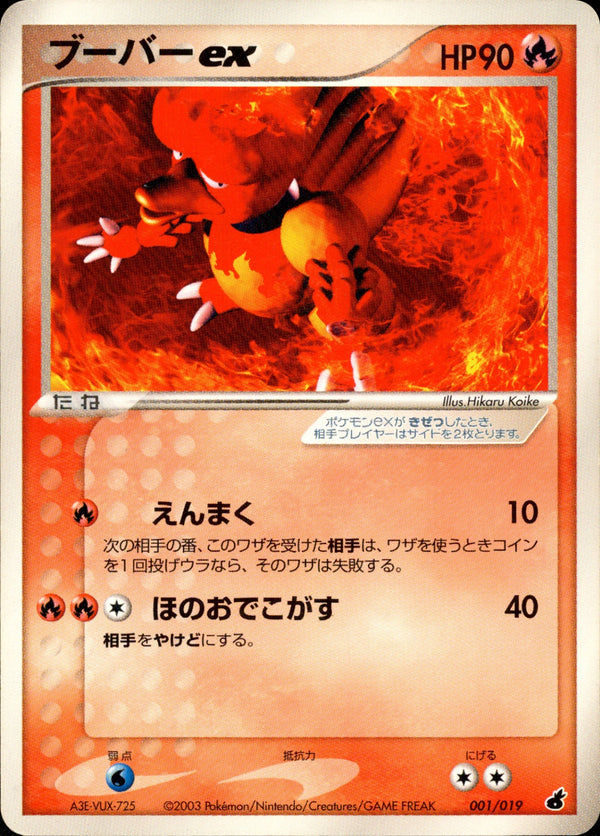 ADV_Tor / 構築済みスターター アチャモデッキ