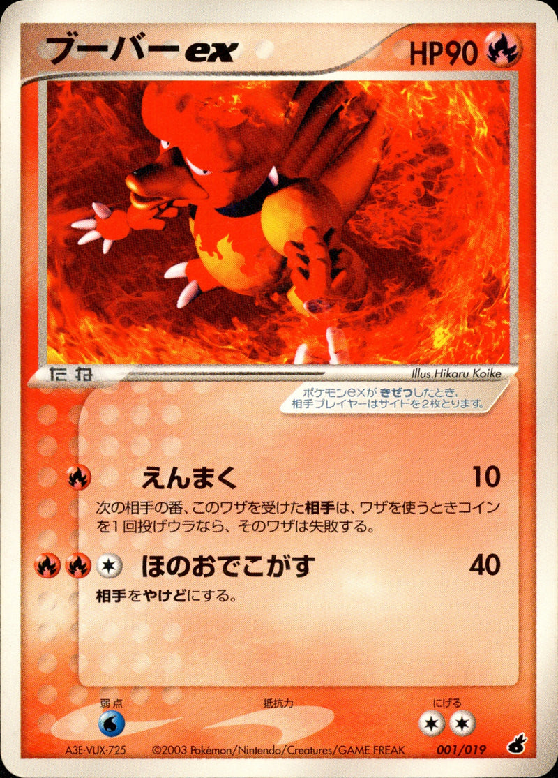 ADV_Tor / 構築済みスターター アチャモデッキ