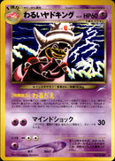 PSA9)わるいヤドキング ★ neo4 061/113