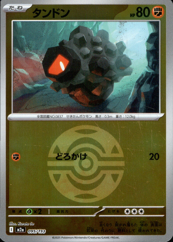 ボール)タンドン ミラー M2a 095/193