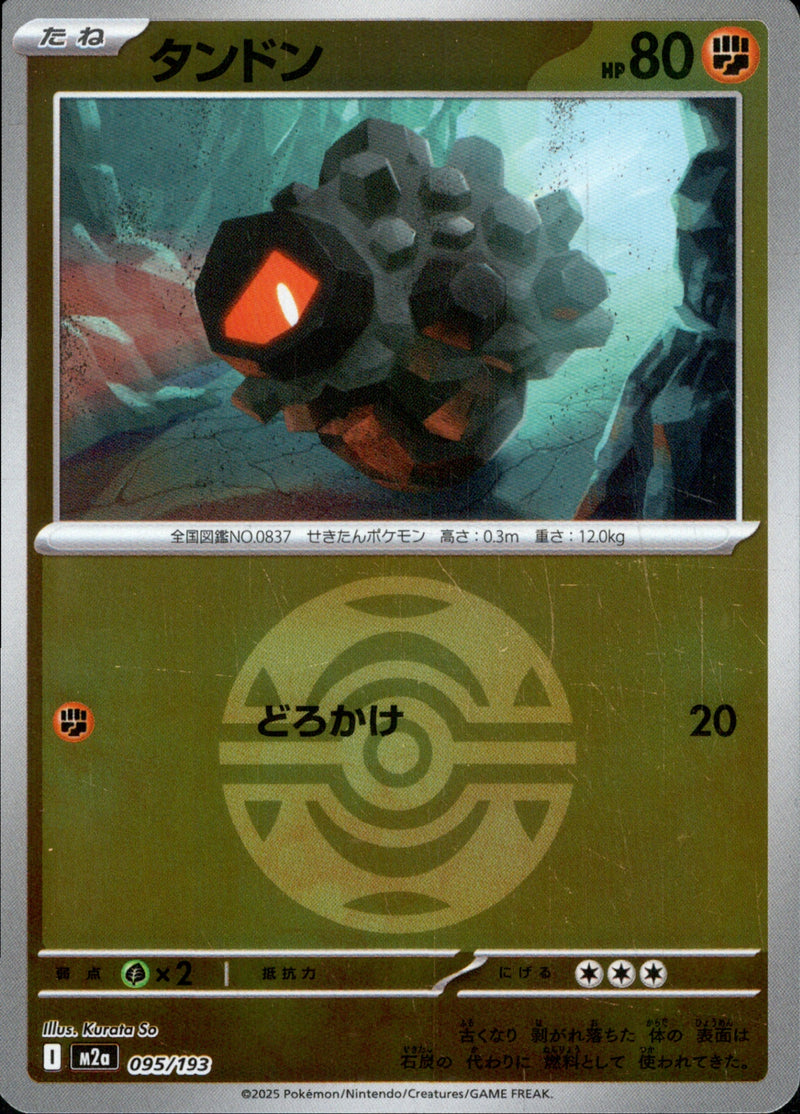 ボール)タンドン ミラー M2a 095/193