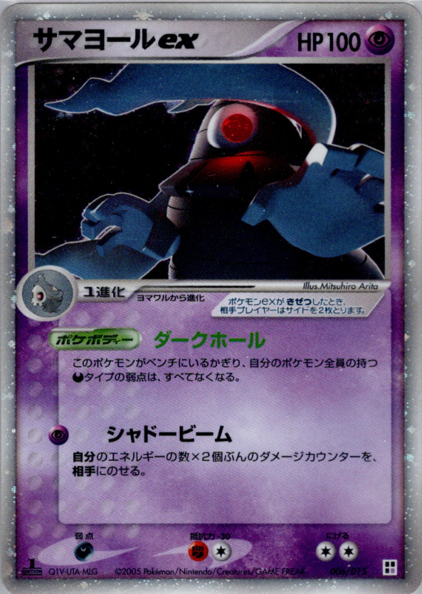 【状態B】サマヨールex PCG_QC_P 006/015 1ED