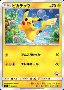 【状態A-】ピカチュウ SML 018/051⑮