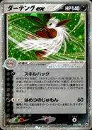 ダーテングex WCP 056/108 【1ED】
