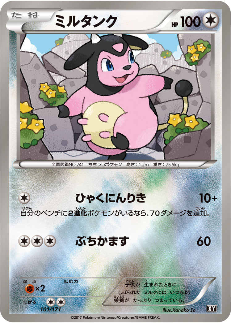 ミルタンク ミラー XY 101/171