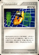 ポケナビ ADV_Mud 015/019 【アンリミ】