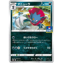 【状態B】マニューラ PROMO 261/S-P