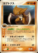 カブトプス WCP 047/108 【1ED】