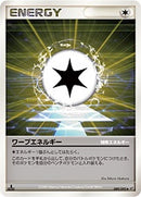 【状態B】ワープエネルギー DP6 089/092