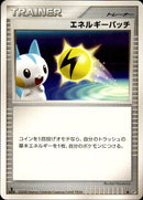 エネルギーパッチ ◆ DP5
