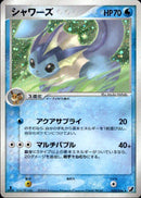 【状態C】シャワーズ PCG4 025/106