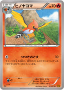 ヒノヤコマ C XY6 013/078