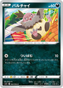 バルチャイ C S2 068/096