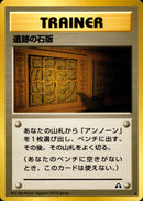 【状態A-】遺跡の石板(カブト) ◆ neo2 054/057