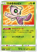 PSA7)ひかるセレビィ H SM3+ 004/072