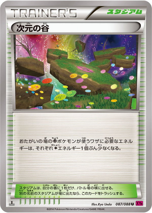 【状態C】次元の谷 U XY4 087/088