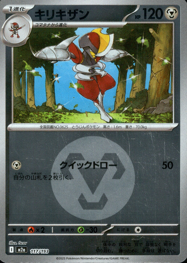 タイプ)キリキザン ミラー M2a 117/193