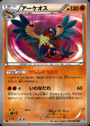 アーケオス UR BW4 075/069 1ED