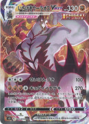 【状態A-】いちげきウーラオスVMAX HR(SA) S5I 085/070 【KK】