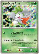 氷空のシェイミ DPM08 001/009