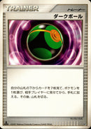 ダークボール DP2D