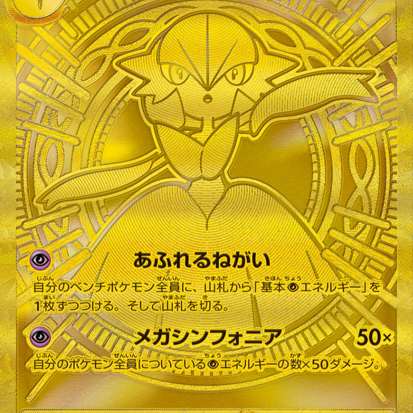 ポケモンカード　メガサーナイトex MUR m1S 092/063 メガサーナイトex MUR（092/063） [M1S] メガシンフォニア