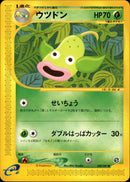 ウツドン e3 009/087 【アンリミ】