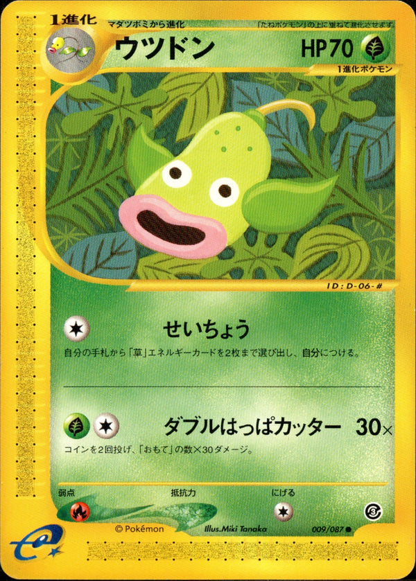 ウツドン e3 009/087 【アンリミ】