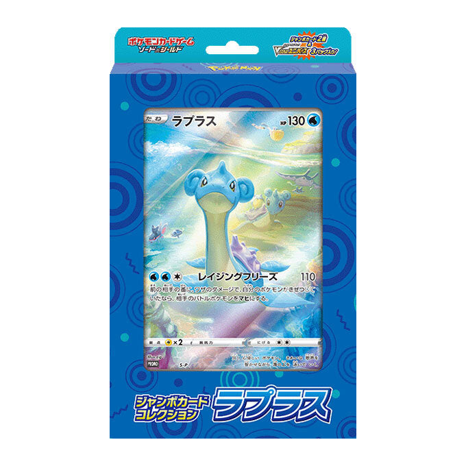 【状態A-】【買取品】ポケモンカードゲーム ソード&シールド ジャンボカードコレクション ラプラス