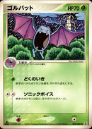 ゴルバット PCG6 004/086 【1ED】