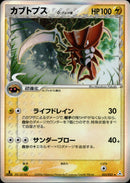 カブトプス δ-デルタ種 PCG7 021/052 【1ED】