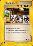 【状態A-】モーモーミルク e1s 029/029 【1ED】