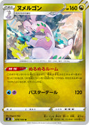 ヌメルゴン U S8 078/100