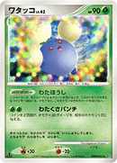 【状態C】ワタッコ DP3 DPBP